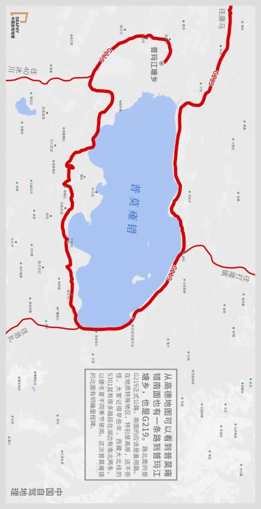 其中沿普莫雍措北岸的219国道已竖立路标,而南岸则是在高德地图上也