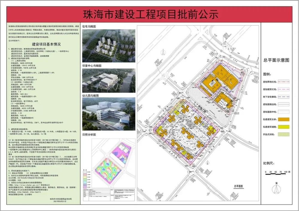 星光海岸花园项目以及 珠海铁建花园项目的概念方案规划许可批前公示