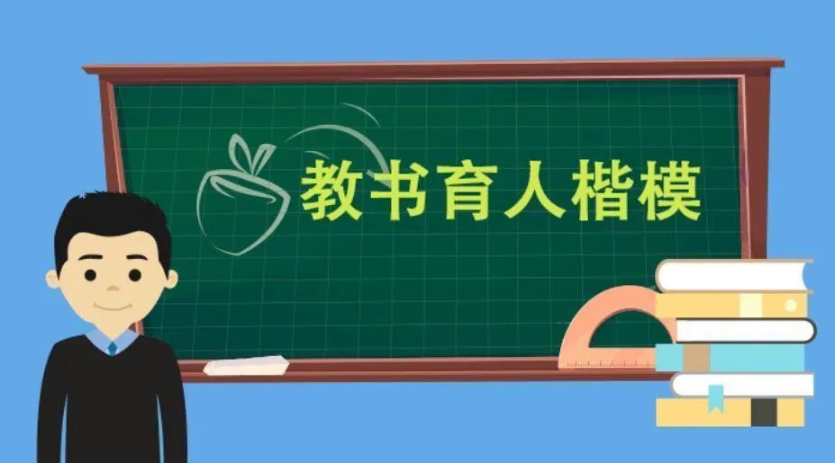 2021年度湖南省教书育人楷模推选活动启动