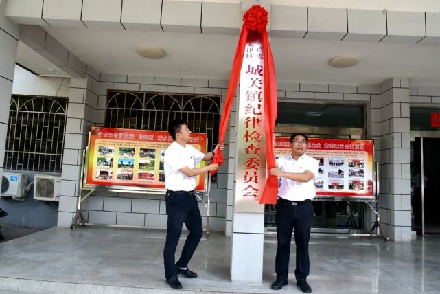 新起点 新征程 新篇章——孟津区城关镇举行揭牌仪式