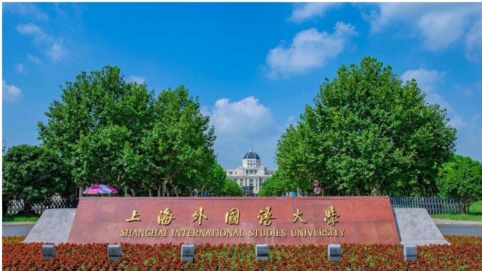 上海外国语大学排名_上海外国语大学(3)