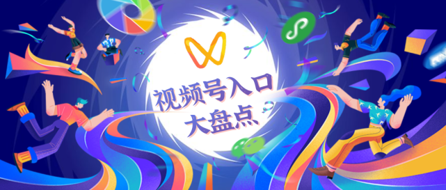 盘点史上最全微信视频号入口合集
