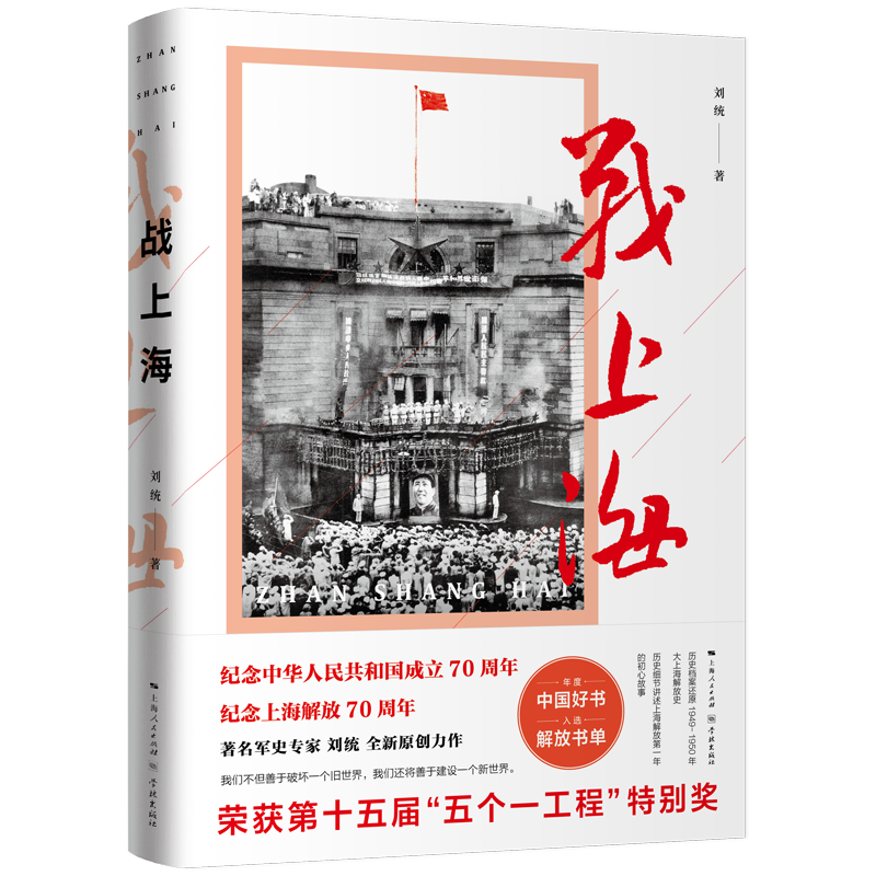 重磅丨我社《火种》《战上海》等10种图书获"上海图书