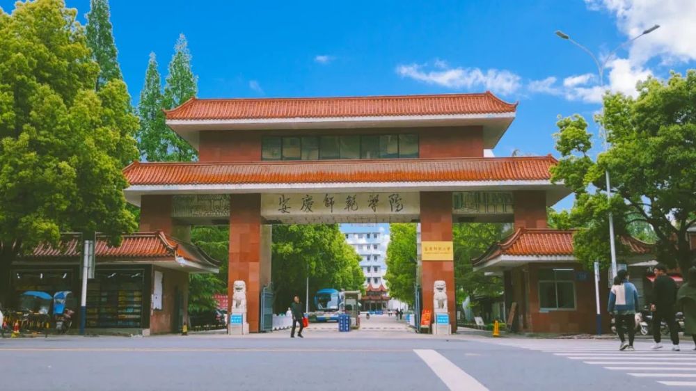 高考倒计时10天|我们在安庆师范大学等你_腾讯新闻