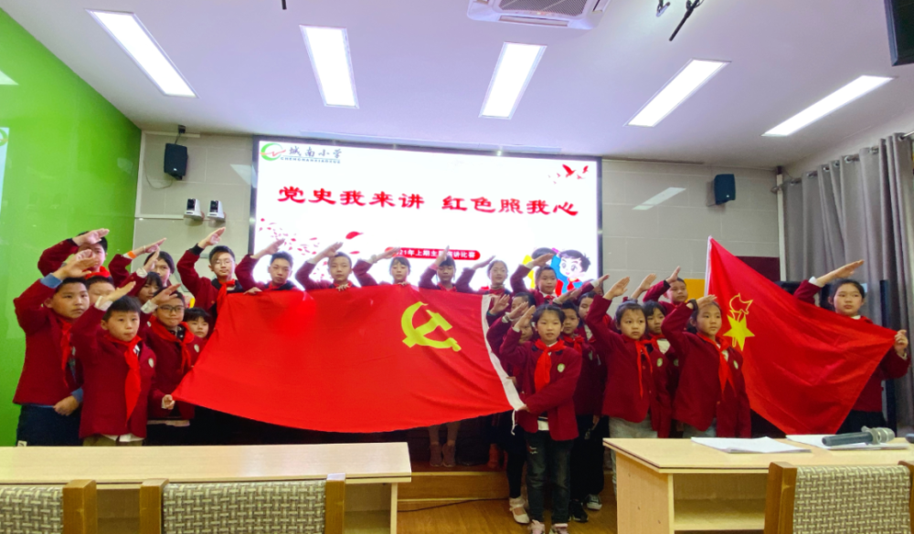 城南小学举行"党史我来讲 红色照我心"主题演讲比赛