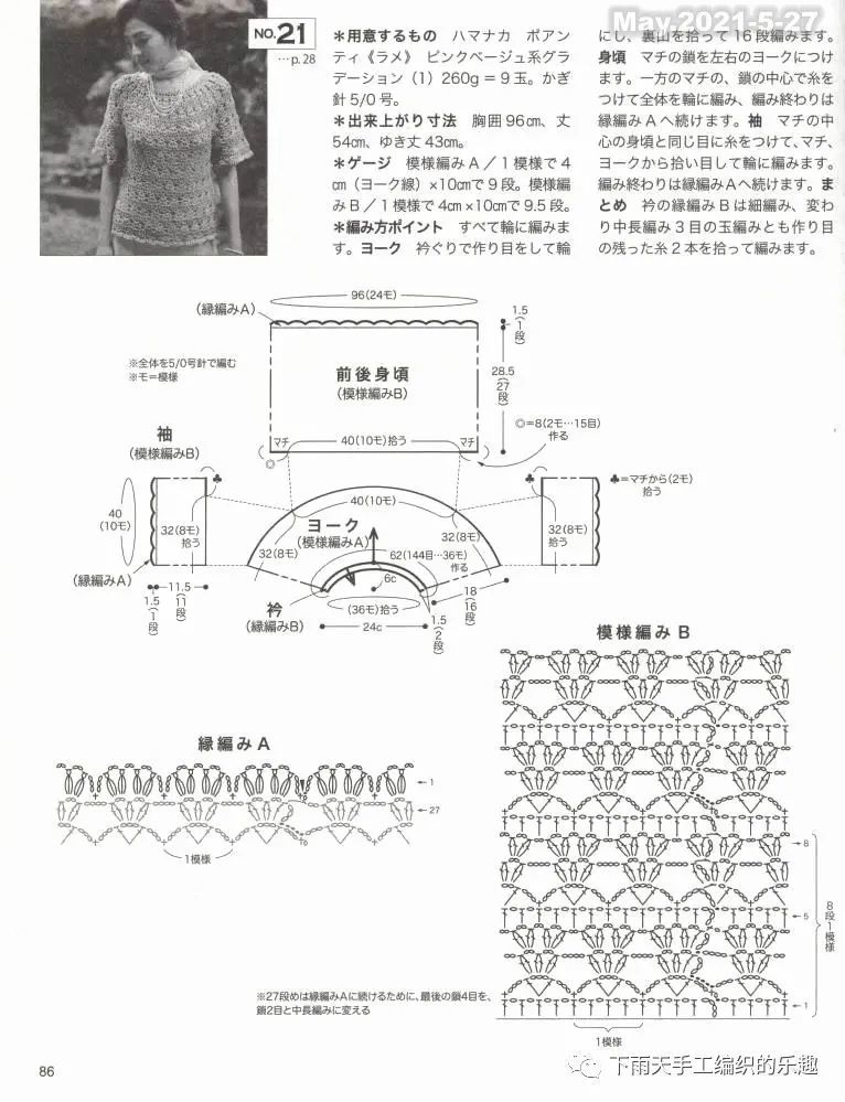 推荐2件钩针育克衣,从上往下圆领编织图解,四季百搭!