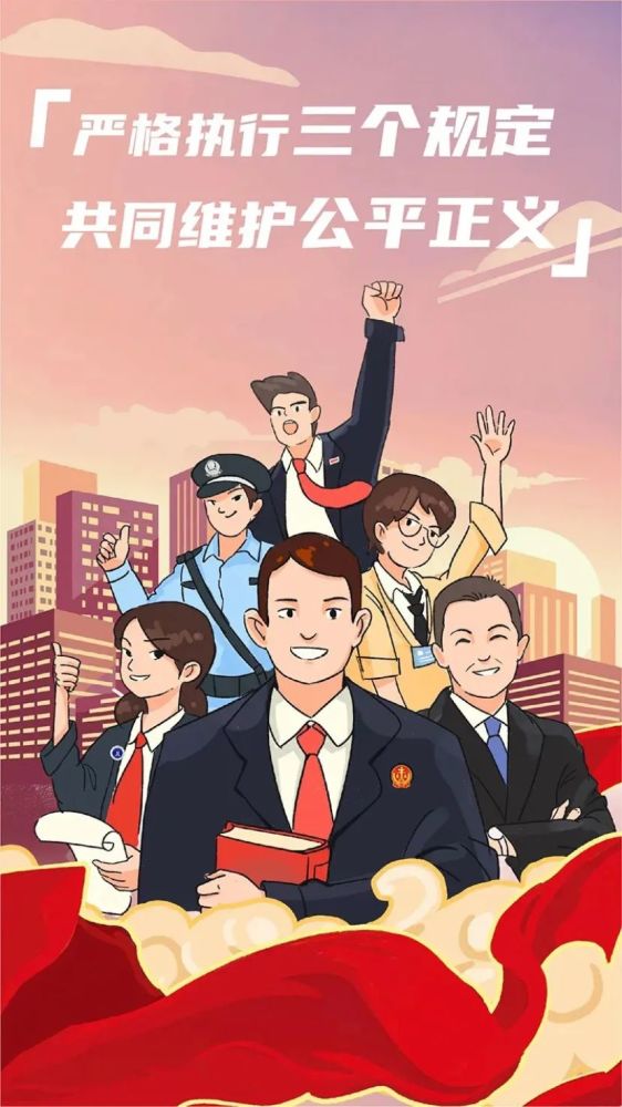 防止干预司法"三个规定"政策教育宣传,江苏有"三招"