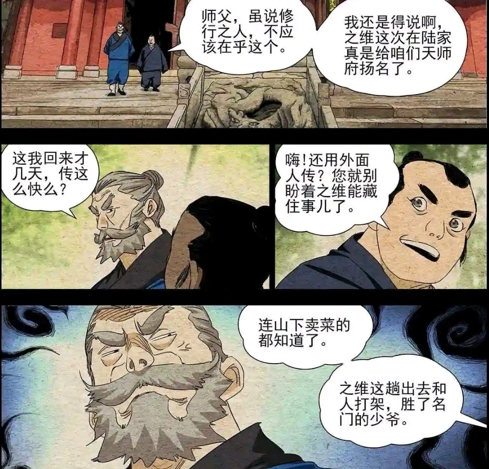 一人之下在天师府大嘴巴才是主流张之维就是那个带头大哥