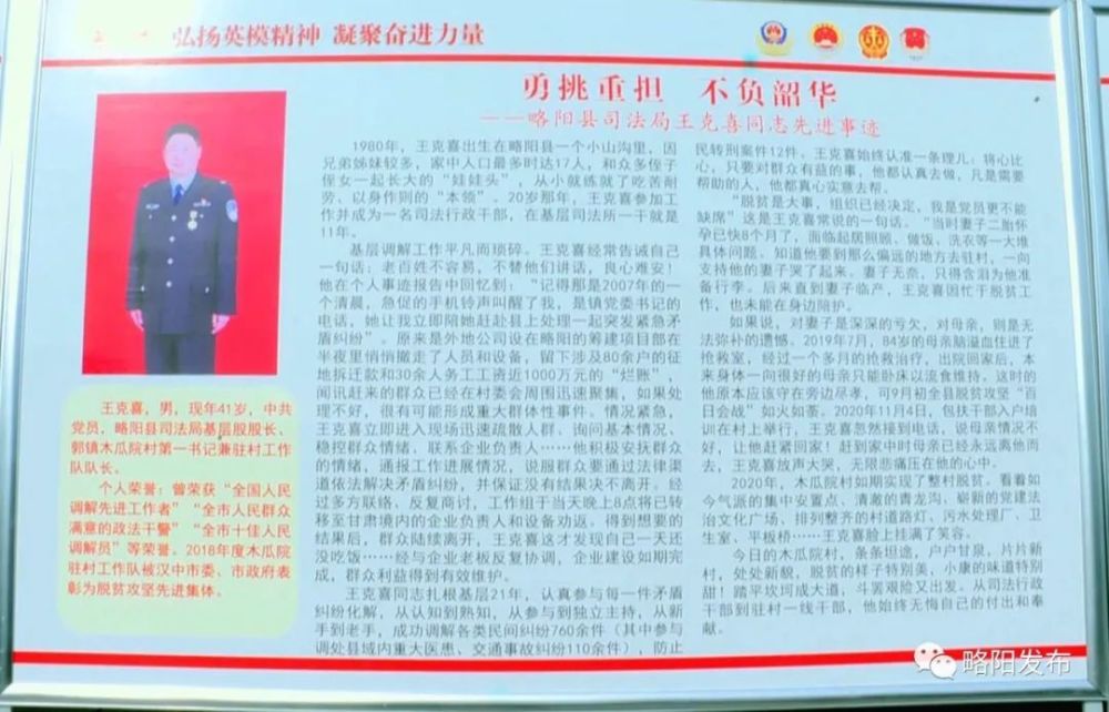 政法英模榜略阳这场巡回展让你感受榜样的力量