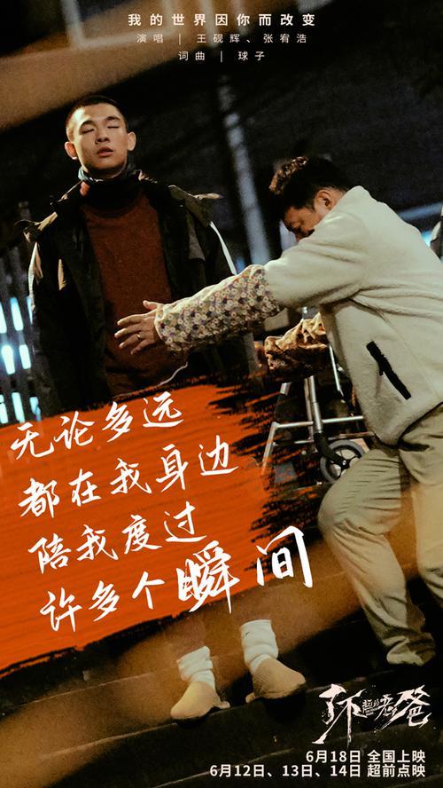 《了不起的老爸》6.12起超前点映 王砚辉张宥浩首度合唱