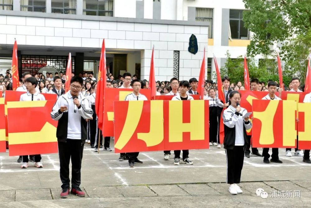 三明一中,浦城一中助威高三学子!为身边的高三学子加油!