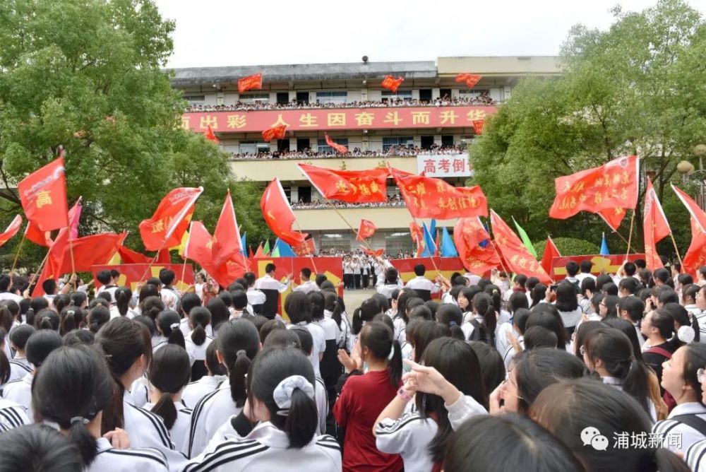 三明一中,浦城一中助威高三学子!为身边的高三学子加油!