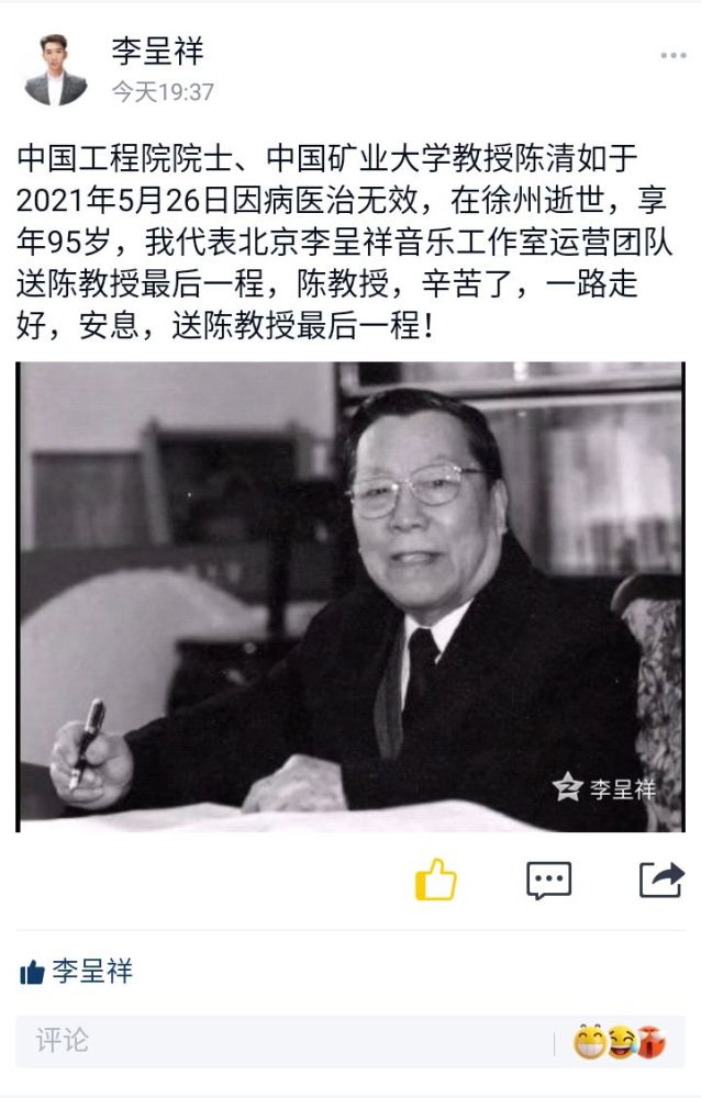 送陈清如院士最后一程