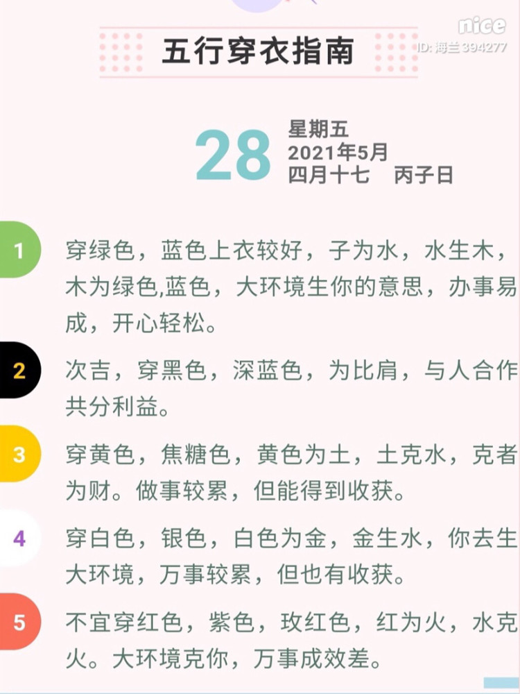 易经文化五行穿衣