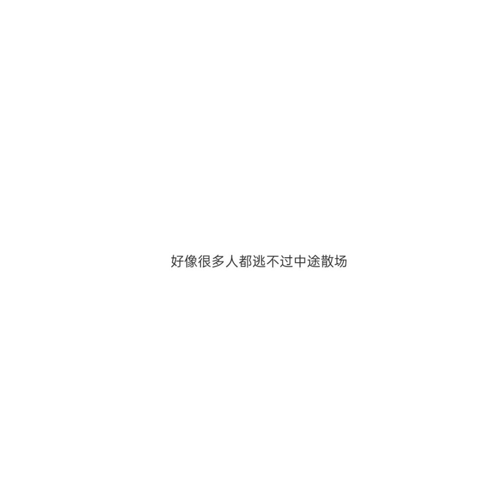 友谊破碎时发的难过文案