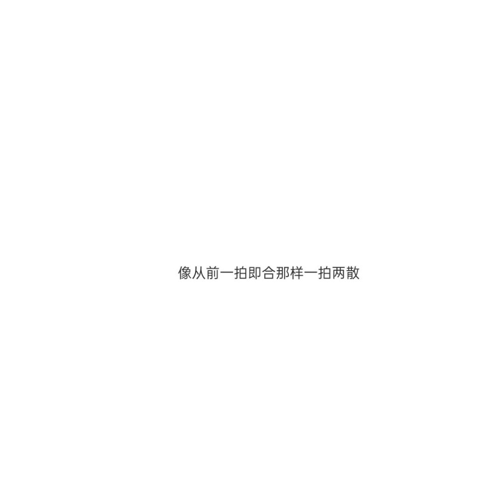 友谊破碎时发的难过文案