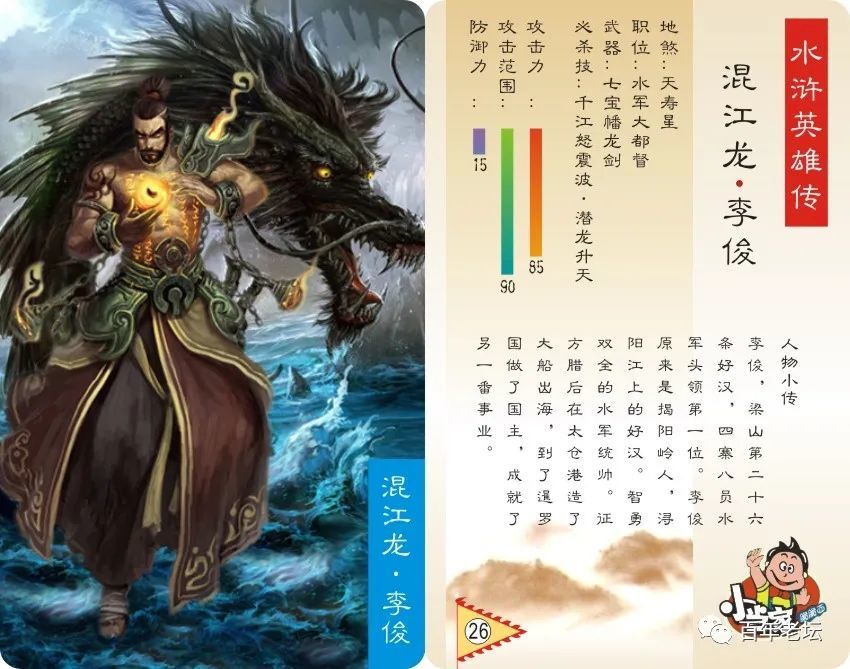 水浒英雄传之魔幻水浒108将