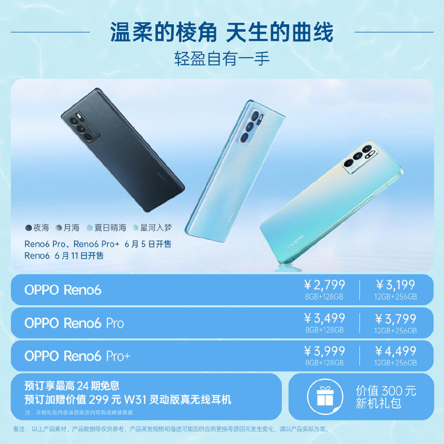oppo reno6正式发布,售价2799元起