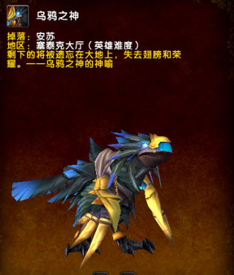 魔兽世界tbc,唯一称呼为神的坐骑,隐藏掉落"德"高望重