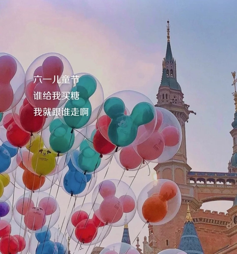 超龄儿童的六一文案6月1号一定要发