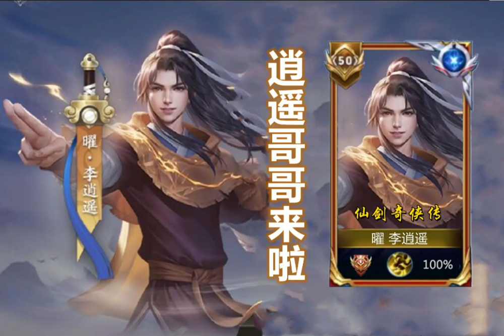 曜新皮肤品质锁定传说,出场动画万剑归宗帅呆,玩家_逍遥哥哥出必秒