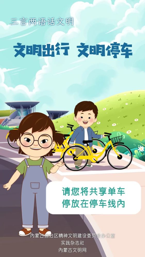 【文明城市 从我做起】——文明交通我践行