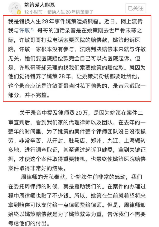 姚策爱人熊磊最新发文:许妈一毛钱都拿不到,将给周律师20万!