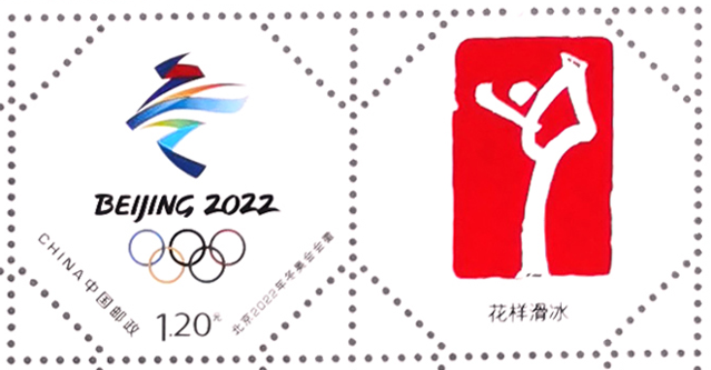 "北京2022年冬奥会——体育图标" 主题个性化邮票 花样滑冰 设计者