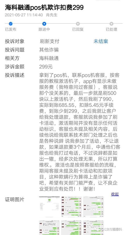 在 聚投诉平台上,就有大量关于海科的投诉案例. 目前,支付行业竞争已