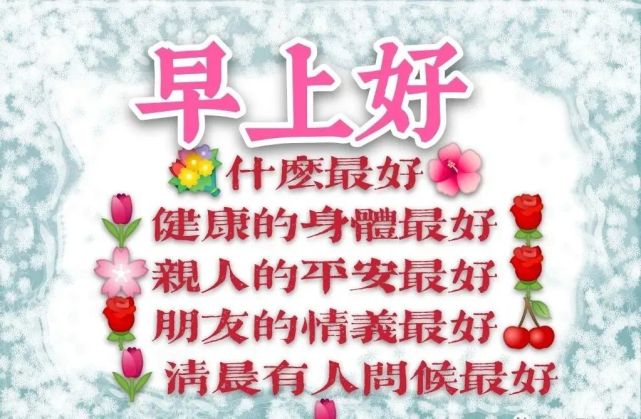 秋季微信早安祝福亲人早上好祝福语图片表情免打字 亲爱的家人们早安