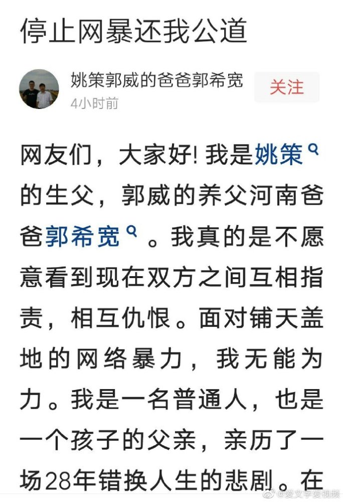 郭父发文停止网暴还我公道网友当事人站出来说清真相平息一切