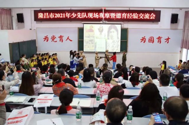 5月25日,隆昌市2021年少先队现场观摩暨德育经验交流会在隆昌市大北街