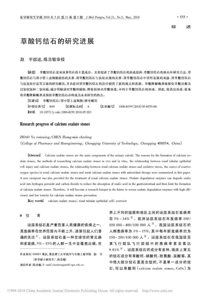 学术前沿|草酸钙结石怎么治,听听专家怎么说