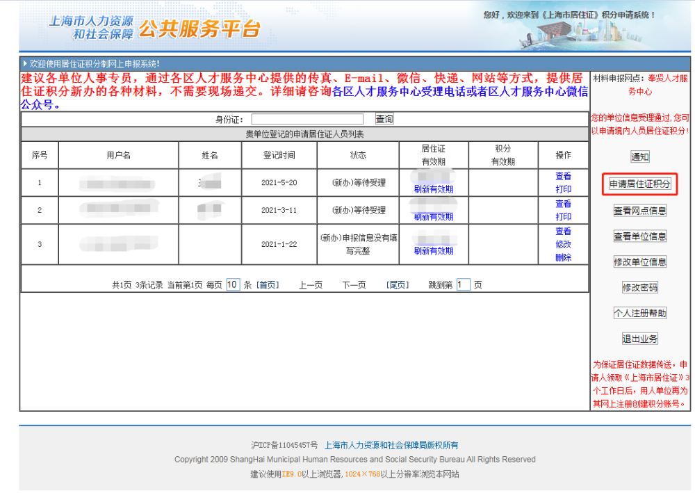 查人口个人信息查询_社会保险权益查询服务 以全新的形式和您见面了(3)