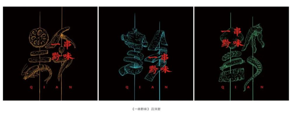 每个设计都饱含了贵州文化元素,同时极具现代创意设计理念的潜质,将