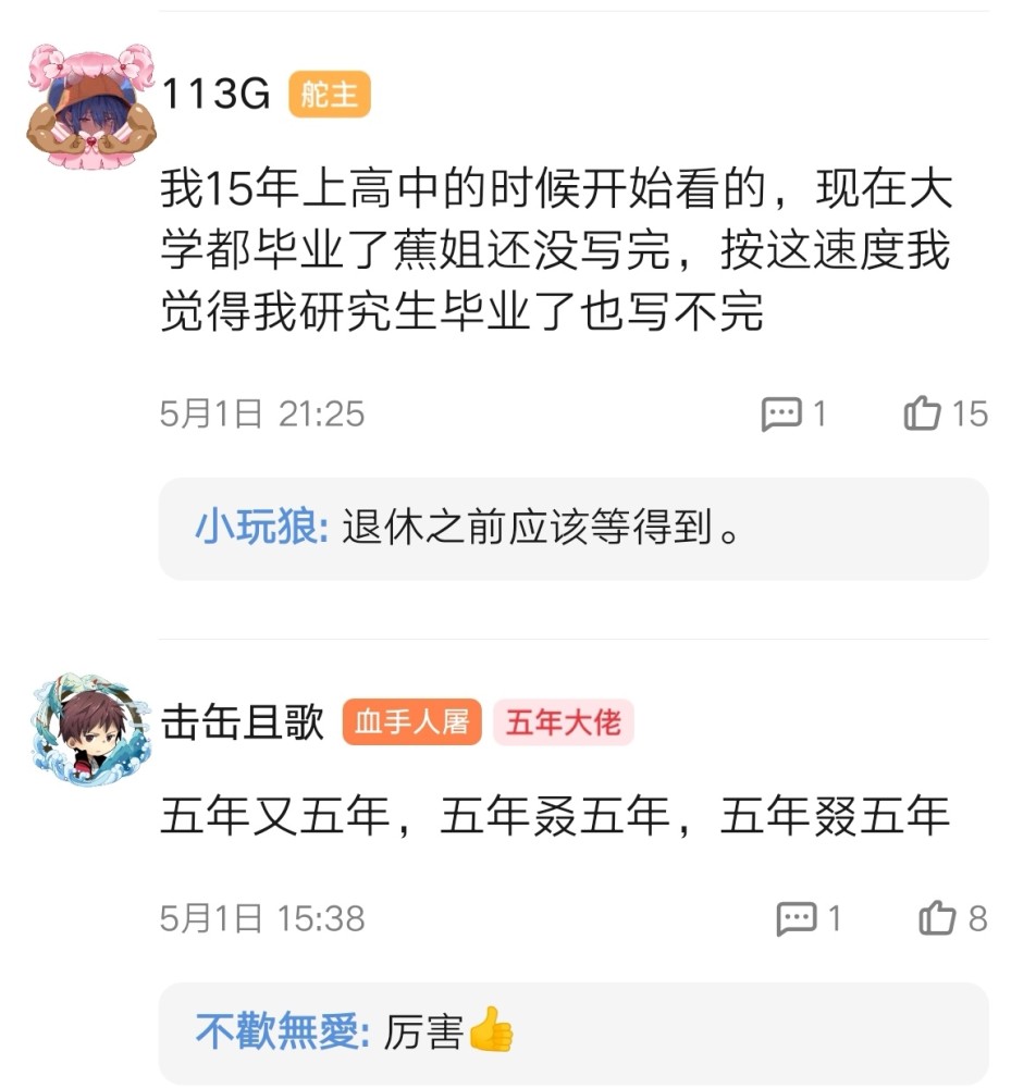 斩妹苏按了暂停键轮回乐园再度断更剧情后续让人茫然