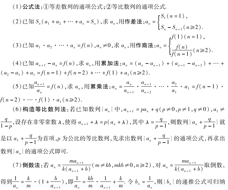 求数列通项公式的常用方法