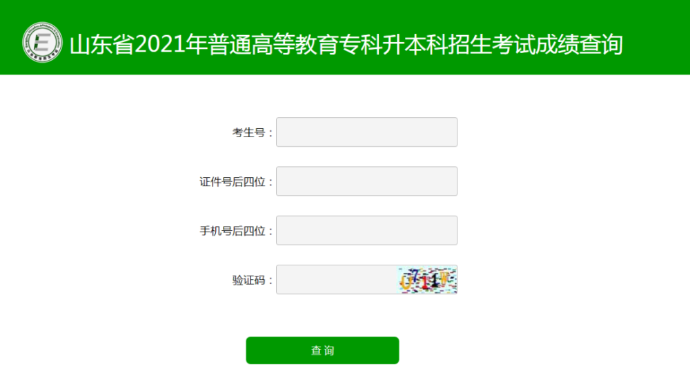 2021年山东专升本考试成绩查询入口已开通