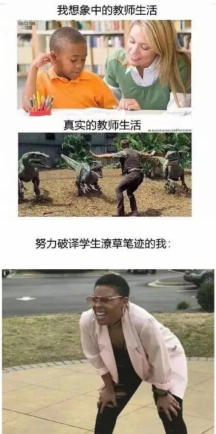 你以为的老师vs现实中的老师