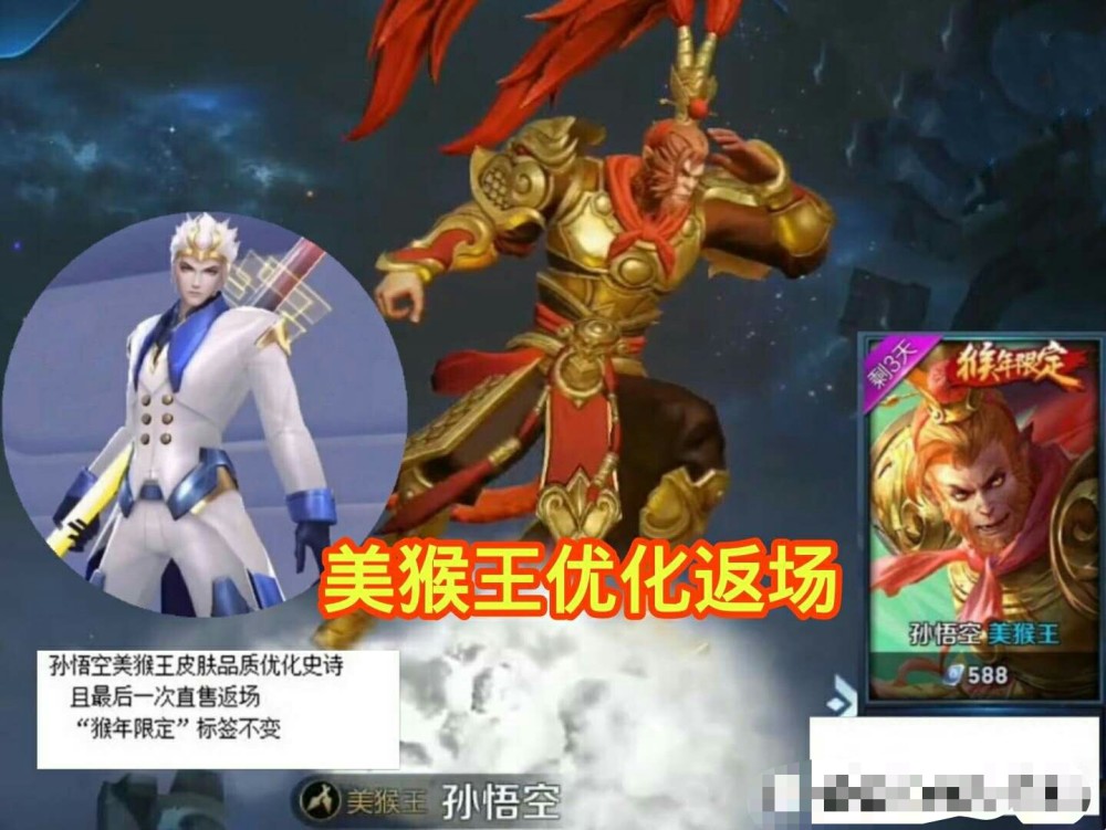 曜新皮肤建模造型曝光,满满李逍遥的回忆,美猴王皮肤优化返场