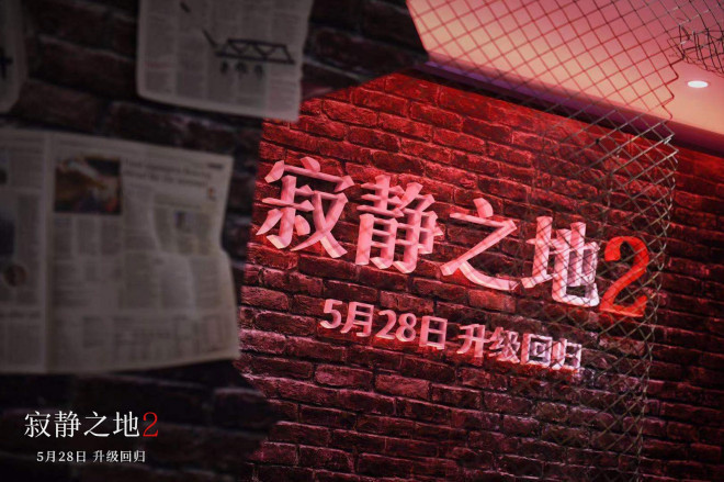 寂静之地2 上映曝新海报 沉浸式体验末日逃生