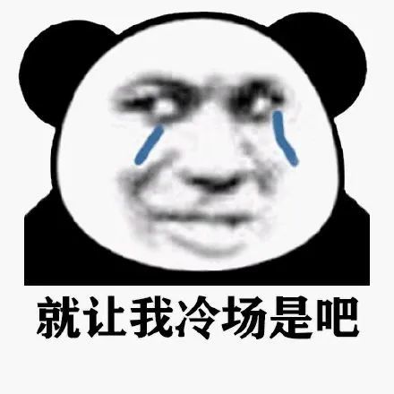 流泪熊猫头表情包
