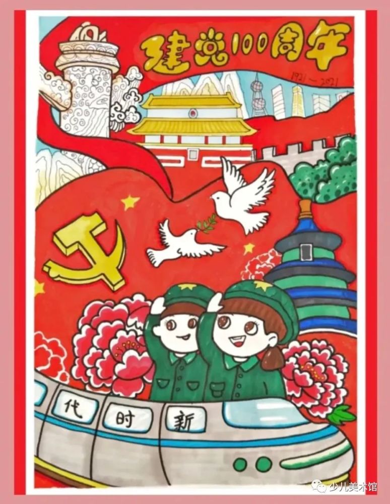 祖国100周年绘画素材,祖国建党100周年简笔画 素材分享|五月份精选小学生建党100周年主题儿童绘画75副(1)
