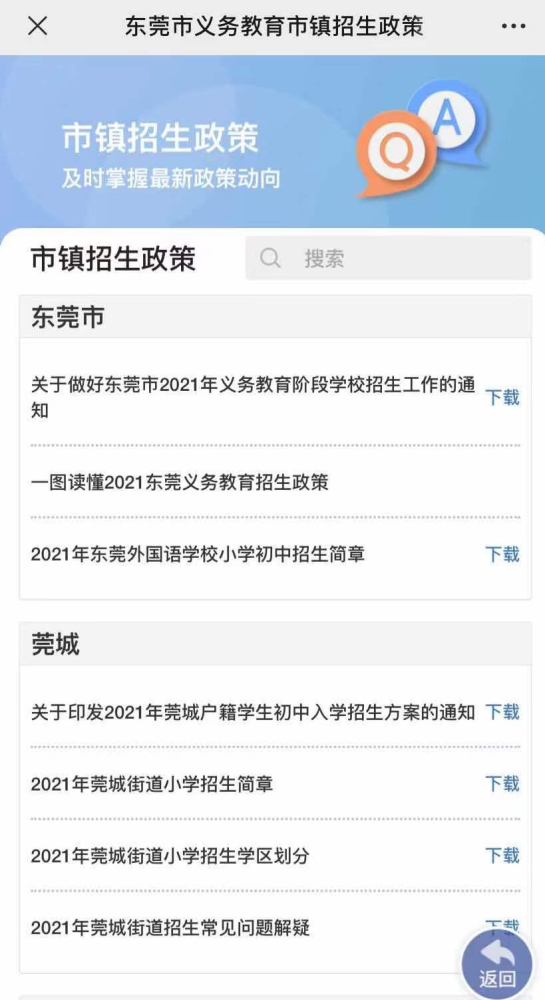 东莞通招聘_根本停不下来 年度好工作又来了 这次是东莞通招人喔