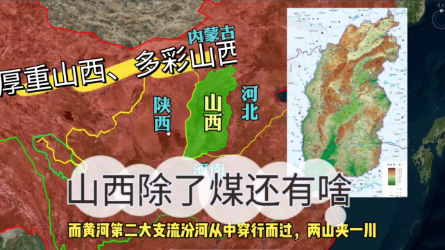 表里山河,三晋大地的山西,两山夹一川,说起山西,大家第一印象就是