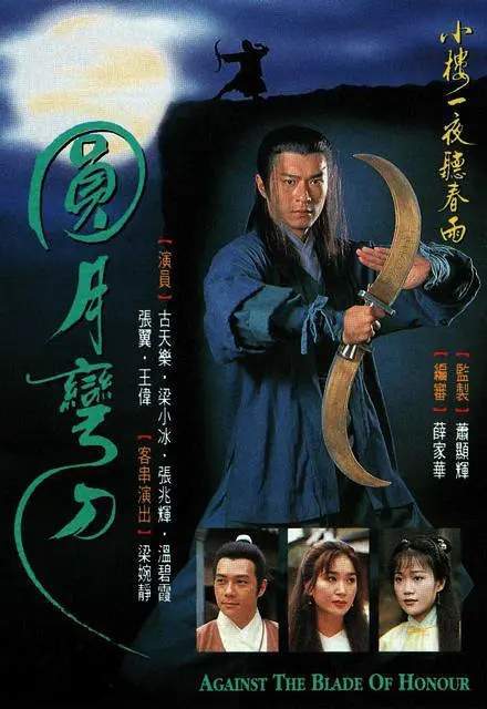 97版《圆月弯刀》演员现状:有人成《雍正王朝》女主,有人"毁容"