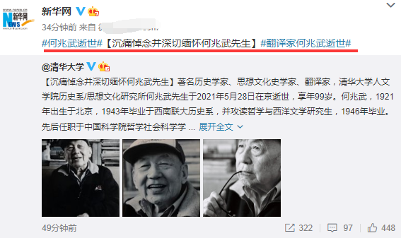 著名学者何兆武,章开沅去世,人民日报等官媒悼念,女星柯蓝3次发文缅怀