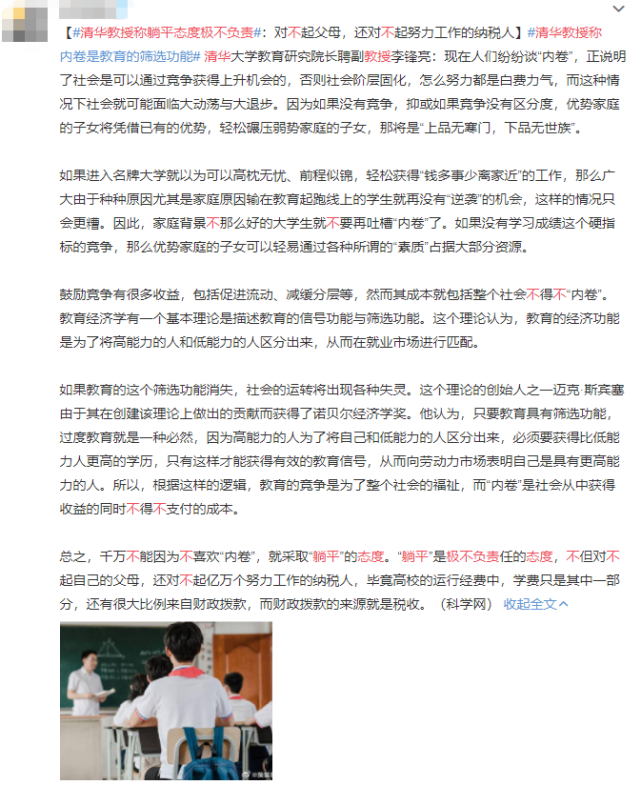 清华大学教育研究院长聘副教授李锋亮"躺平"是极不负责任的态度,不但