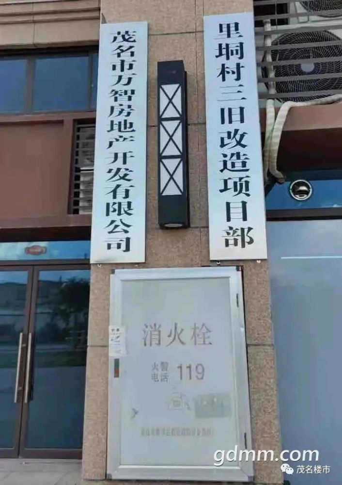 同时,茂名市万智房地产开发有限公司的牌匾也挂在项目部牌匾旁边.