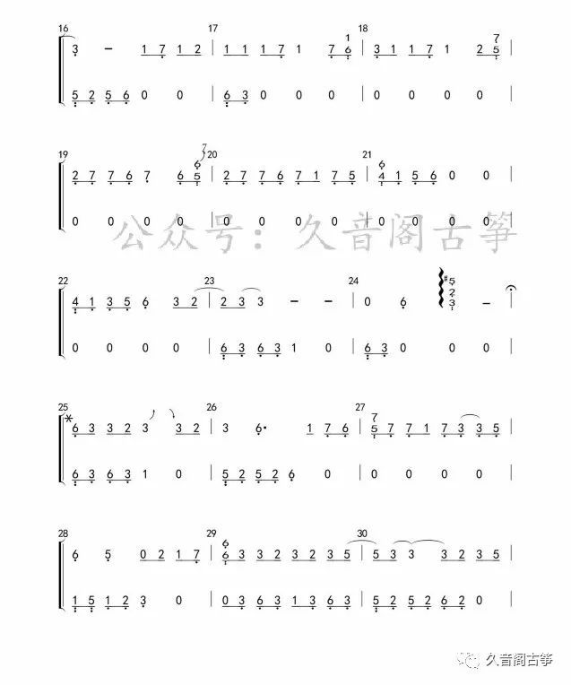 古筝曲谱《凉凉》